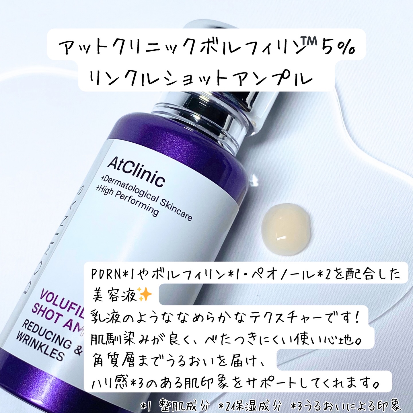 アットクリニックリンクルショットアンプル/DOMINAS/美容液を使ったクチコミ（3枚目）