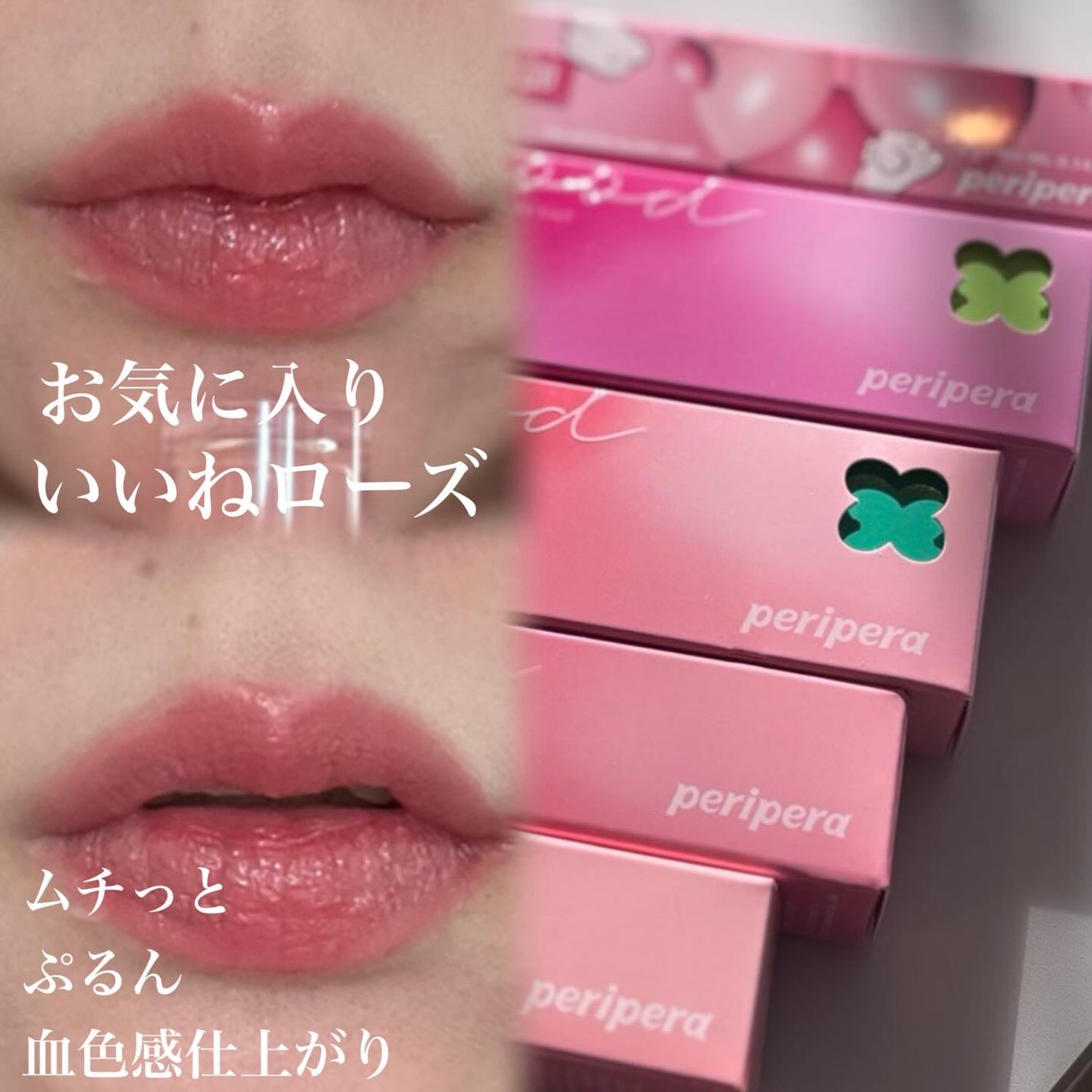 ペリペラ インク ムード グロイ ティント/PERIPERA/リップティントを使ったクチコミ(3枚目)