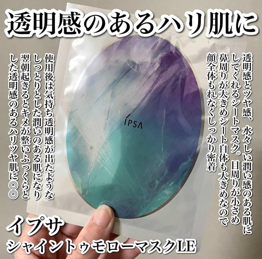 シャイン トゥモロー マスク LE/IPSA/シートマスク・パックを使ったクチコミ（2枚目）