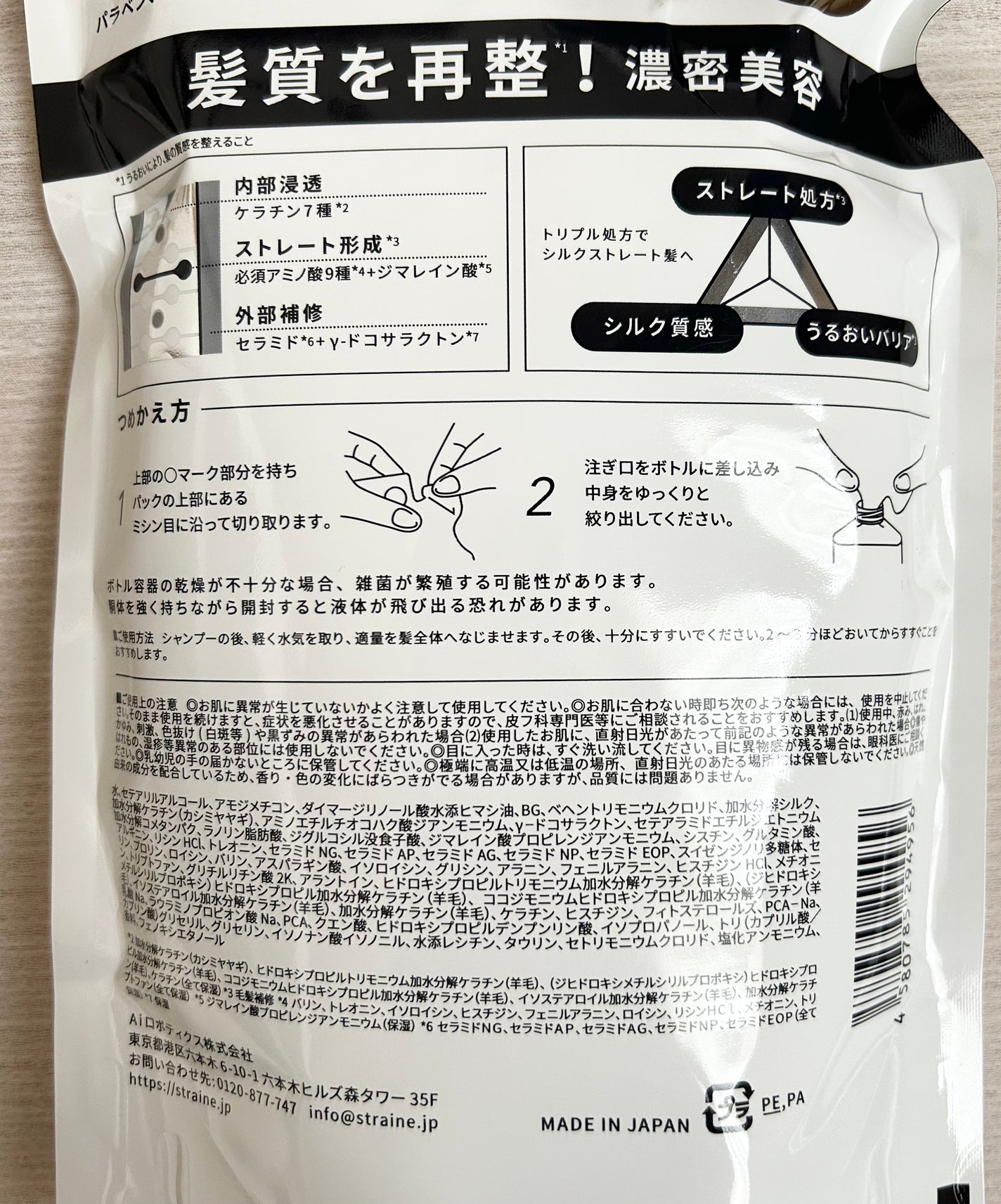 ストレートシャンプー/ストレートトリートメント ホワイトブロッサムの香り/Straine/市販シャンプーを使ったクチコミ(2枚目)