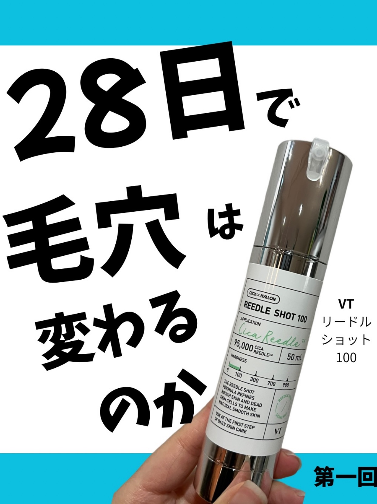 リードルショット100/VT/美容液を使ったクチコミ（2枚目）