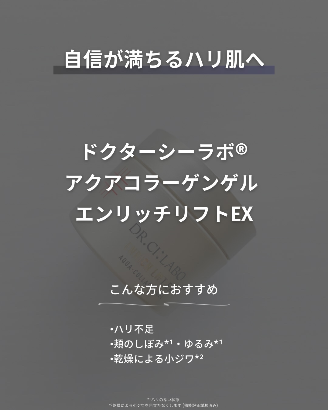 アクアコラーゲンゲル エンリッチリフトEX/ドクターシーラボⓇ/オールインワン化粧品を使ったクチコミ（2枚目）
