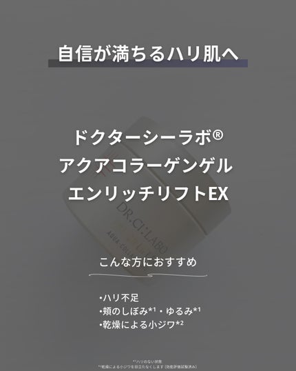 アクアコラーゲンゲル エンリッチリフトEX/ドクターシーラボⓇ/オールインワン化粧品を使ったクチコミ(2枚目)