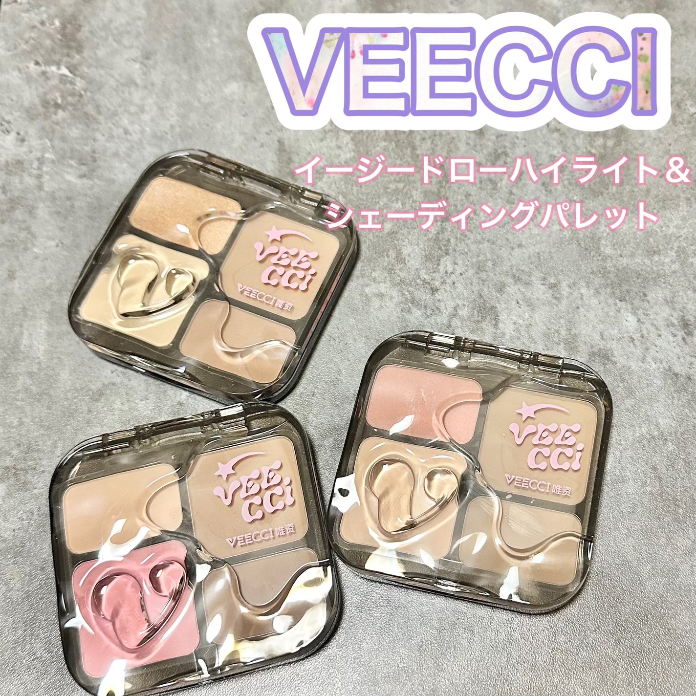 イージードロー ハイライト&シェーディングパレット VEECCI