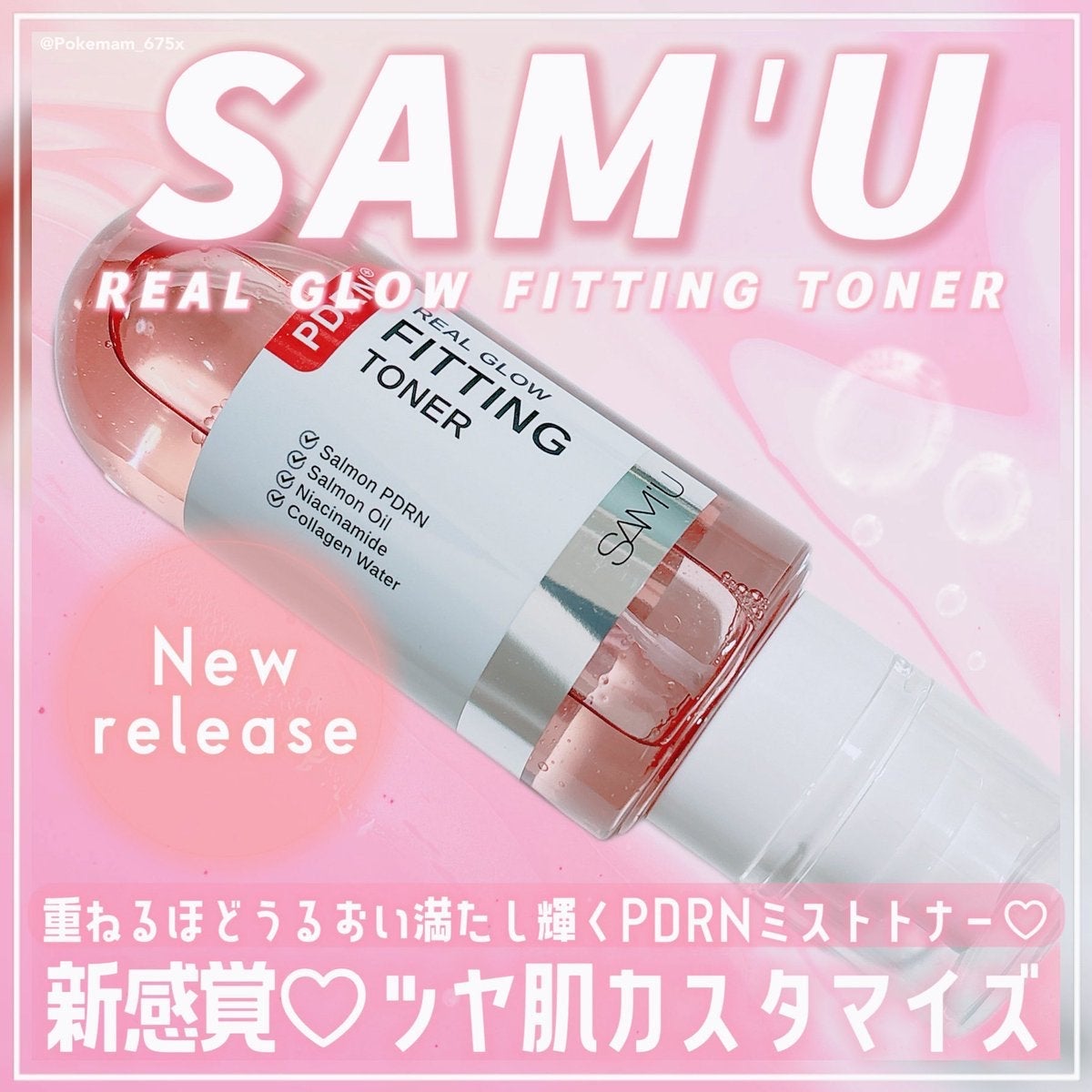 PDRNリアルグロウフィッティングトナー/SAM'U/ミスト状化粧水を使ったクチコミ(1枚目)