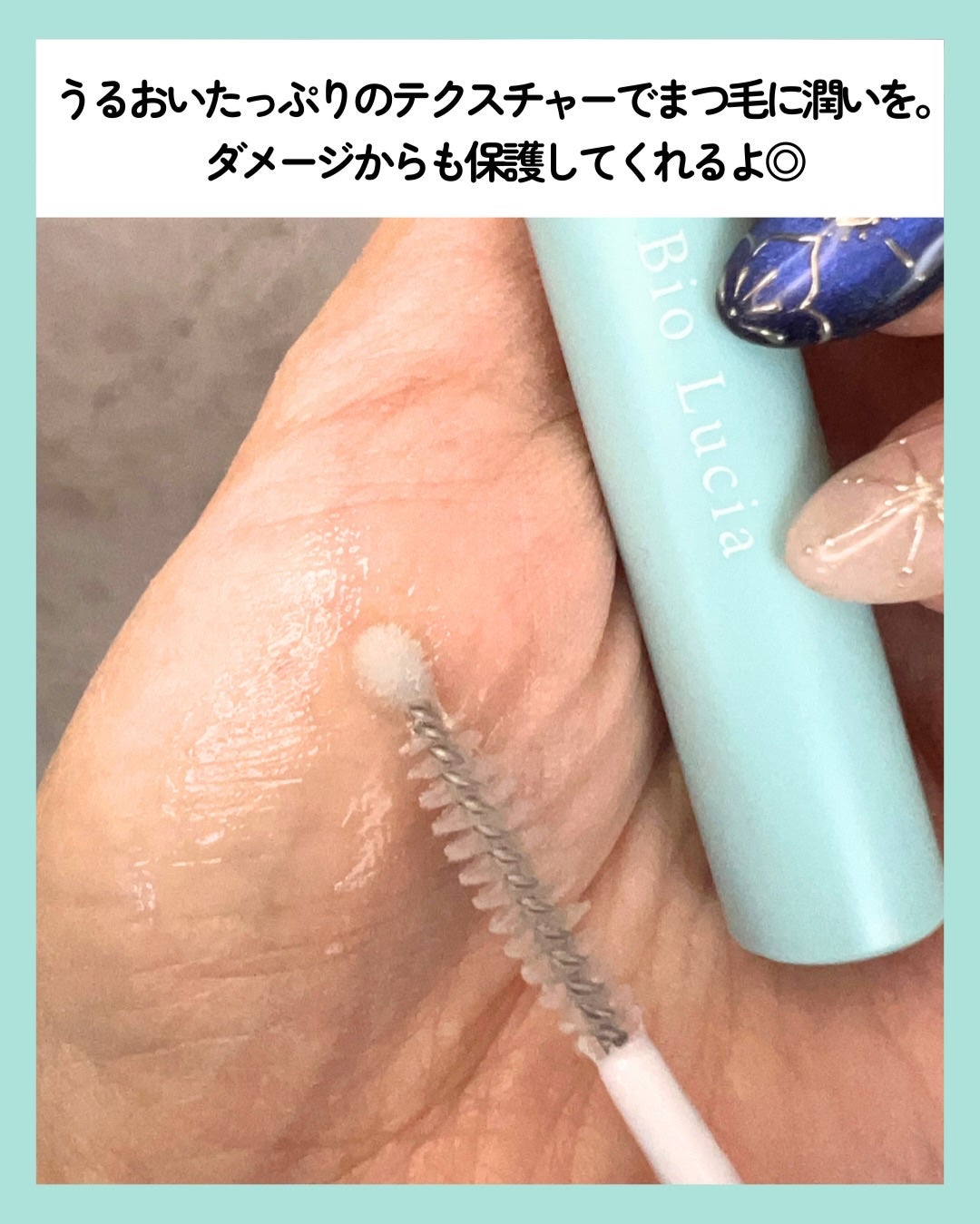 アイラッシュセラム/Bio Lucia(ビオルチア)/まつげ美容液を使ったクチコミ(4枚目)
