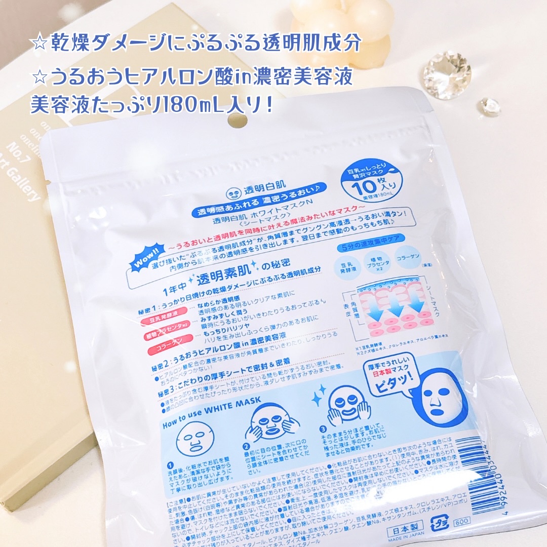 透明白肌 ホワイトマスクNのクチコミ「透明白肌🤍
ホワイトマスクN

冬の乾燥くすみに集中ケア‼️
うるおいと透明肌を同時に叶えるシ.....」（2枚目）