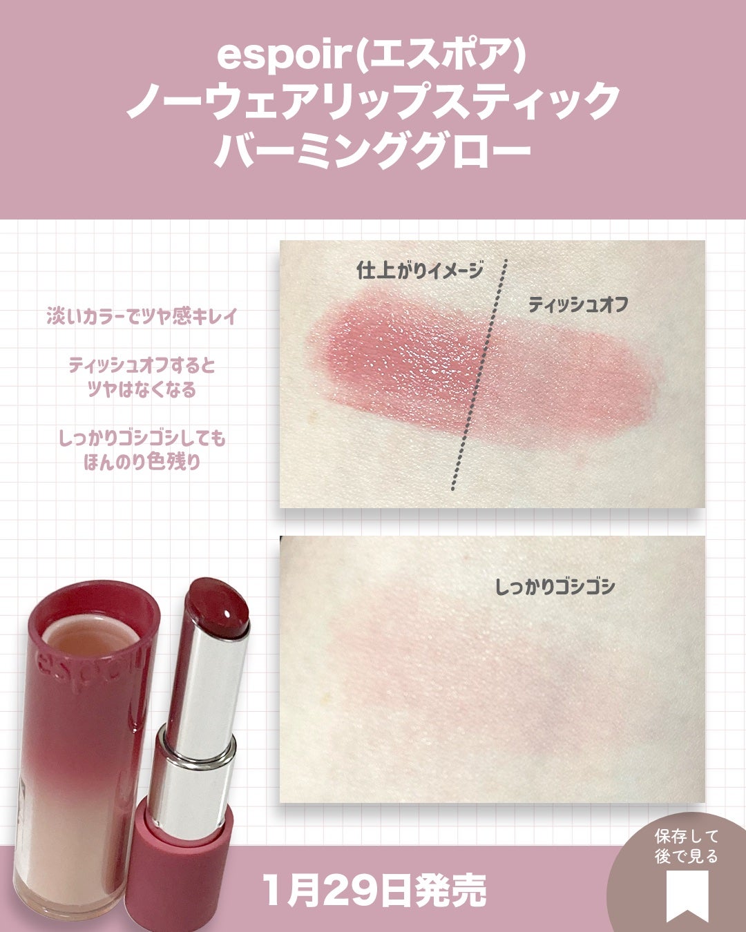 ノーウェアリップスティックバーミンググロー/espoir/口紅を使ったクチコミ(3枚目)