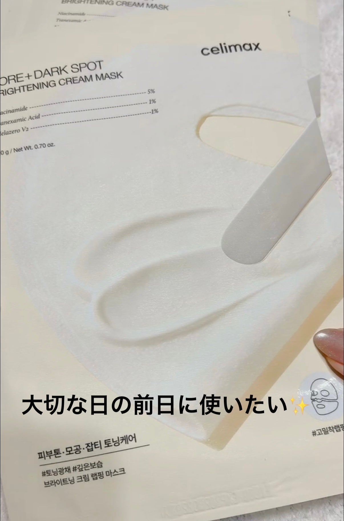 ポアブライトニングシミケアクリームラッピングパック/celimax/シートマスク・パックを使ったクチコミ(2枚目)