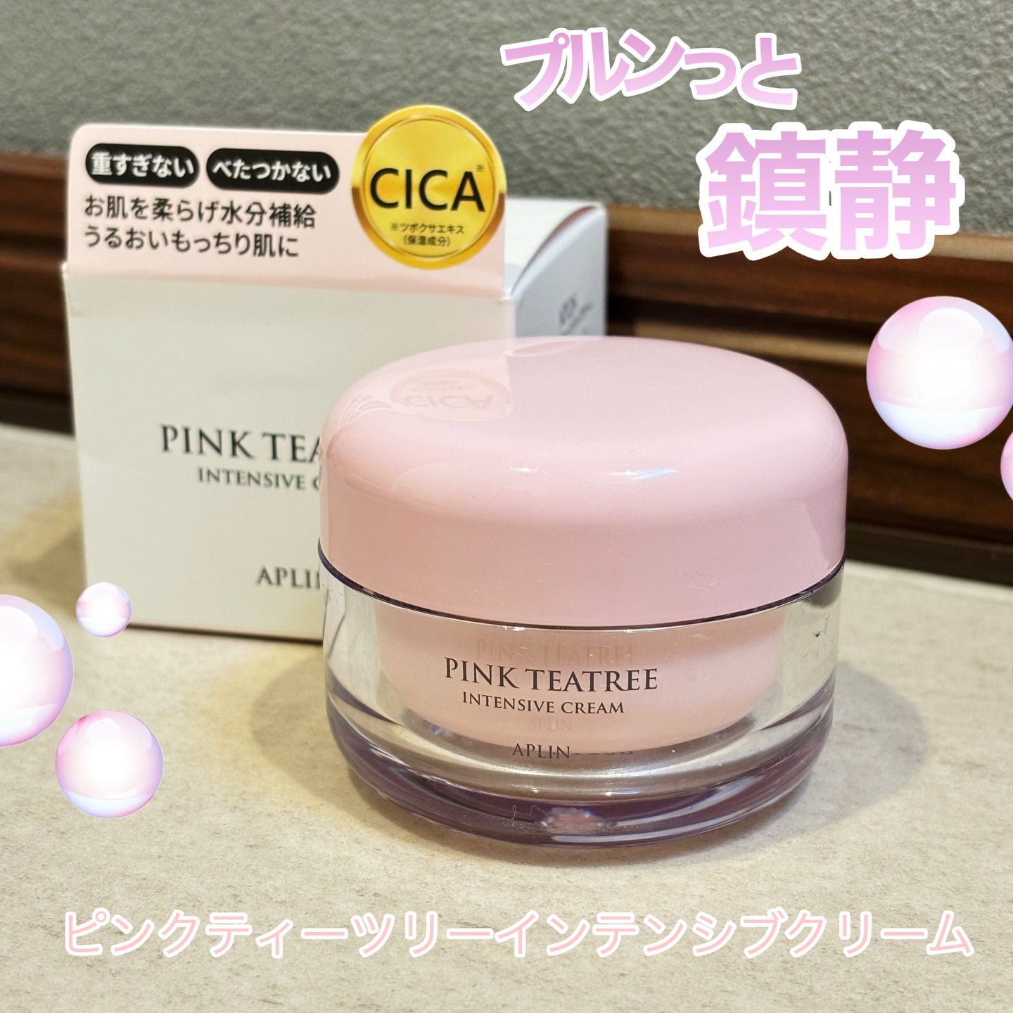 ピンクティーツリークリーム/APLIN/フェイスクリームを使ったクチコミ（1枚目）