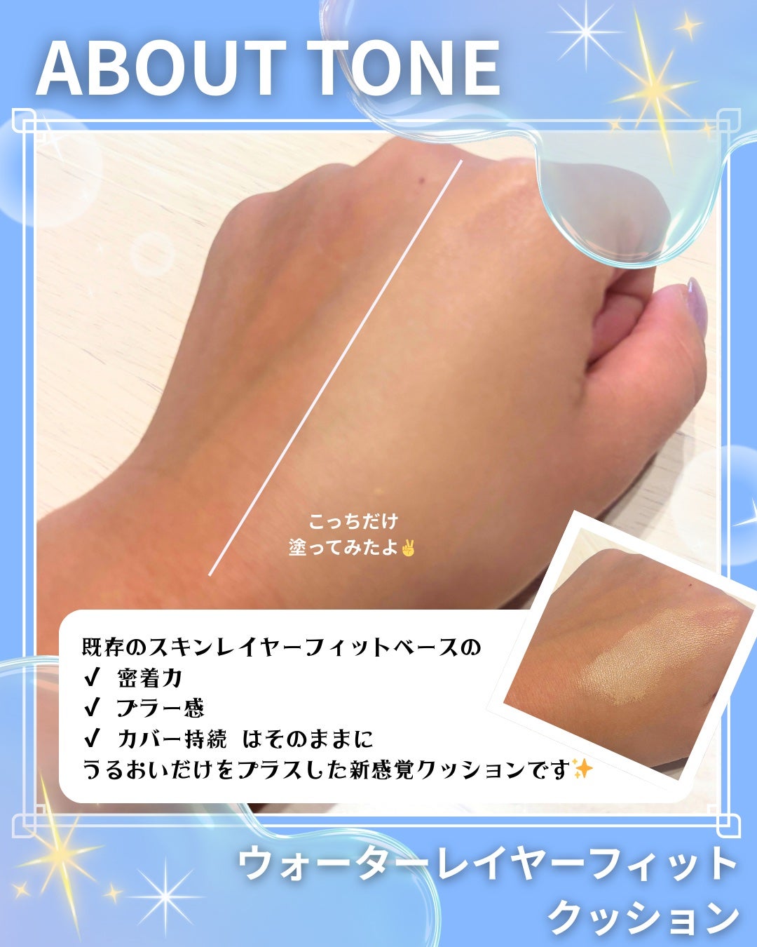 ウォーターレイヤーフィットクッション /ABOUT TONE/クッションファンデーションを使ったクチコミ(4枚目)