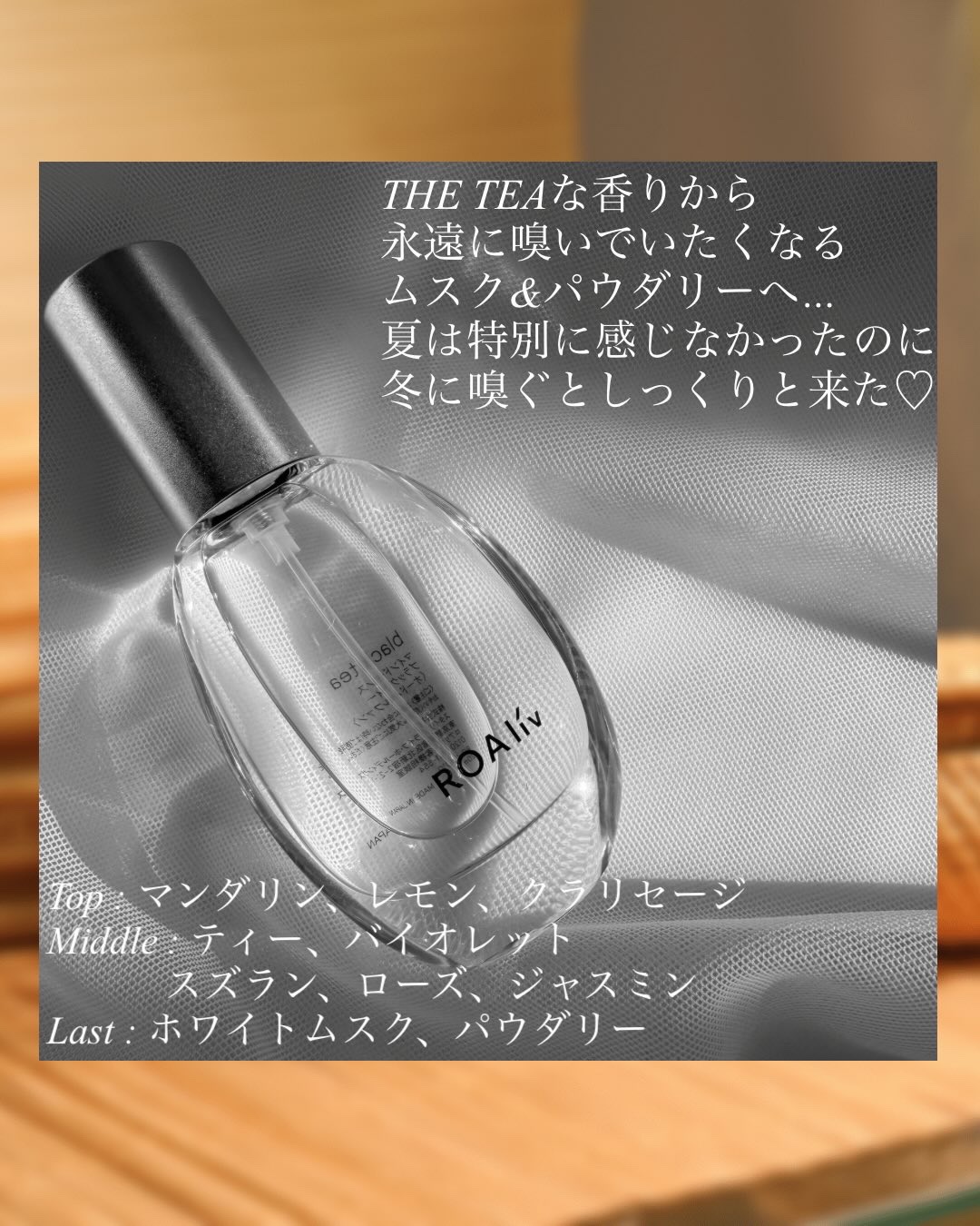 マインドセンス ブラックティー/ROAlív/香水(レディース)を使ったクチコミ（2枚目）