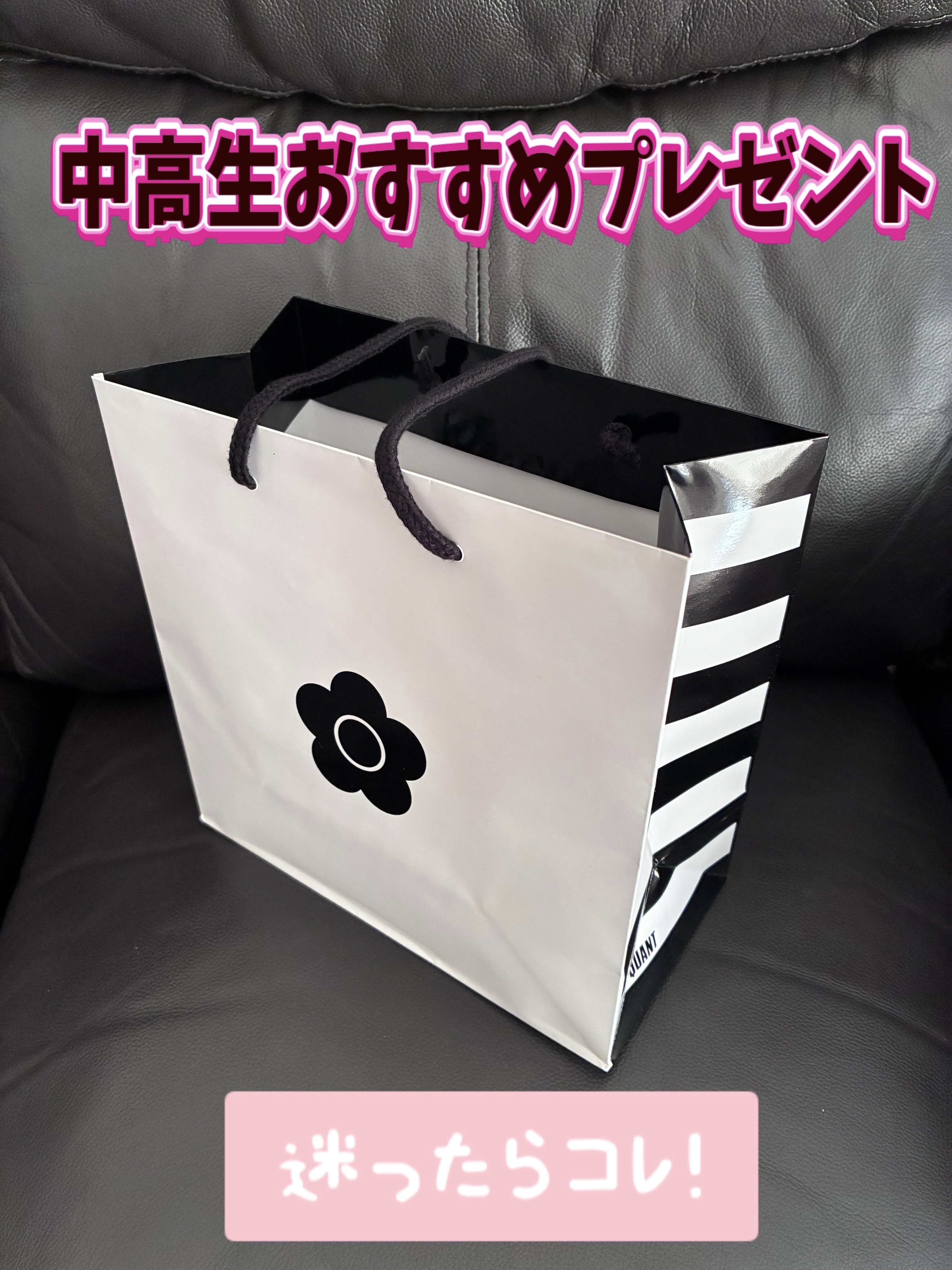 女子中高生のプレゼントにお悩みの方におすすめグッズのご紹介！

マリークヮント
エナメルアイコンデイジーパッチ スクエアペンケース（ブラック）

私も学生時代マリークヮント大好きでした！今でも若い人たち愛されてるブランドなんだね
クラスのお