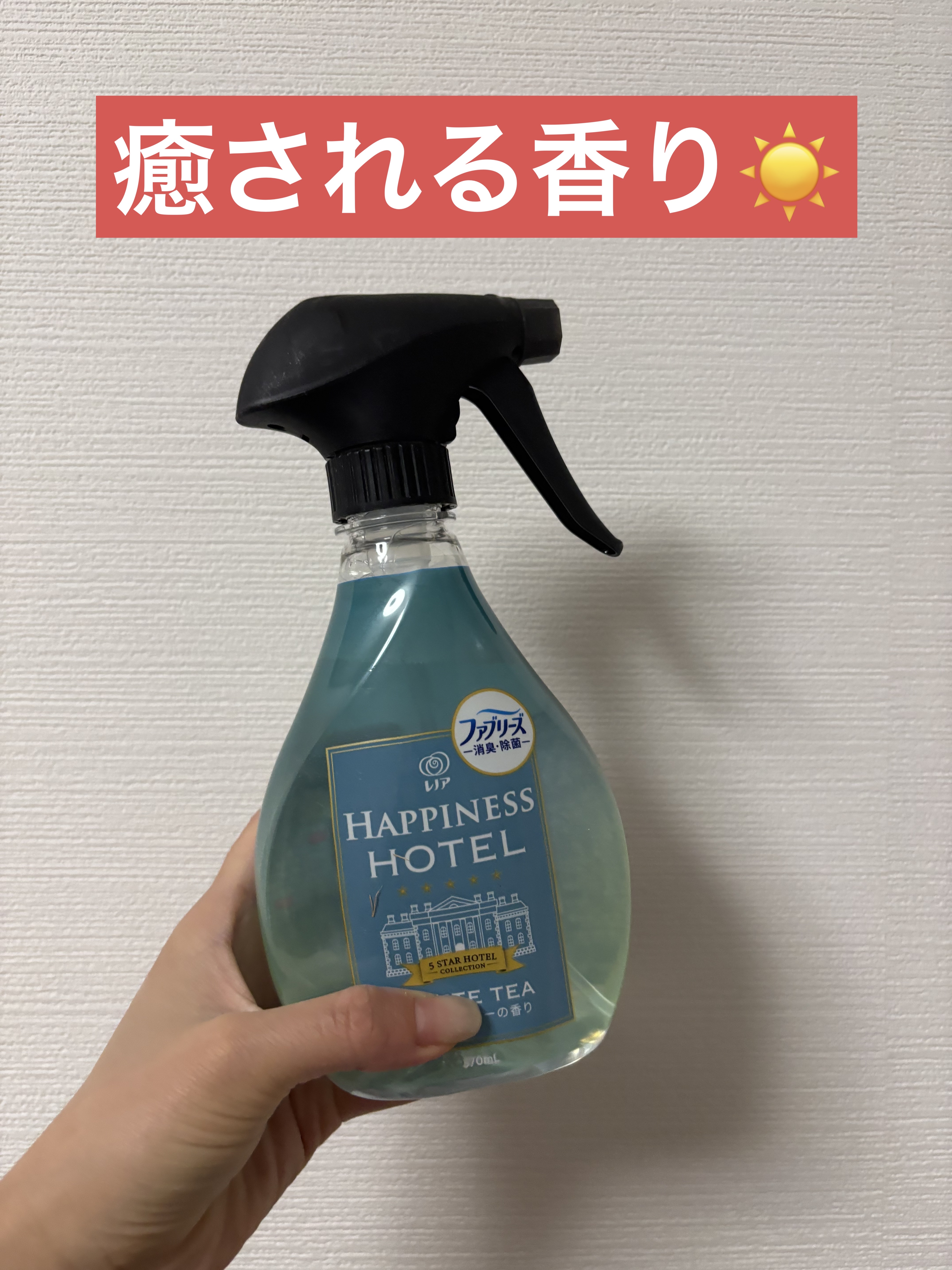 ハピネスミスト ホワイトティーの香り 本体/レノア/ファブリックミストを使ったクチコミ（1枚目）