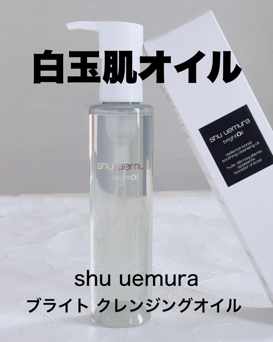shu uemura ブライト クレンジング オイルのクチコミ「#PR
落とすだけじゃない？
まるでスキンケアのような『白玉肌オイル』
たっぷり4プッシュを目.....」（1枚目）