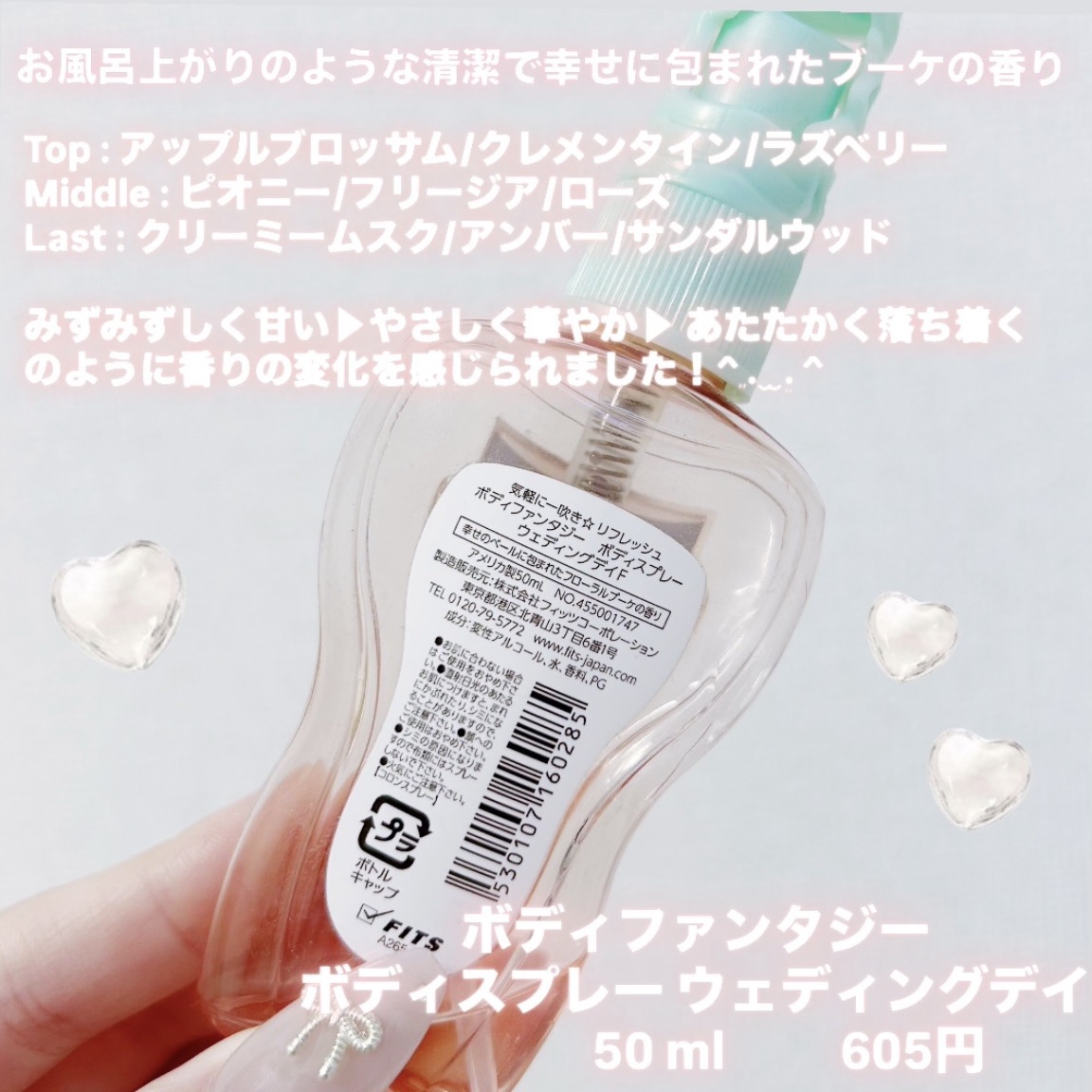 ボディファンタジー ボディスプレー ウェディングデイ/ボディファンタジー/香水(レディース)を使ったクチコミ（2枚目）