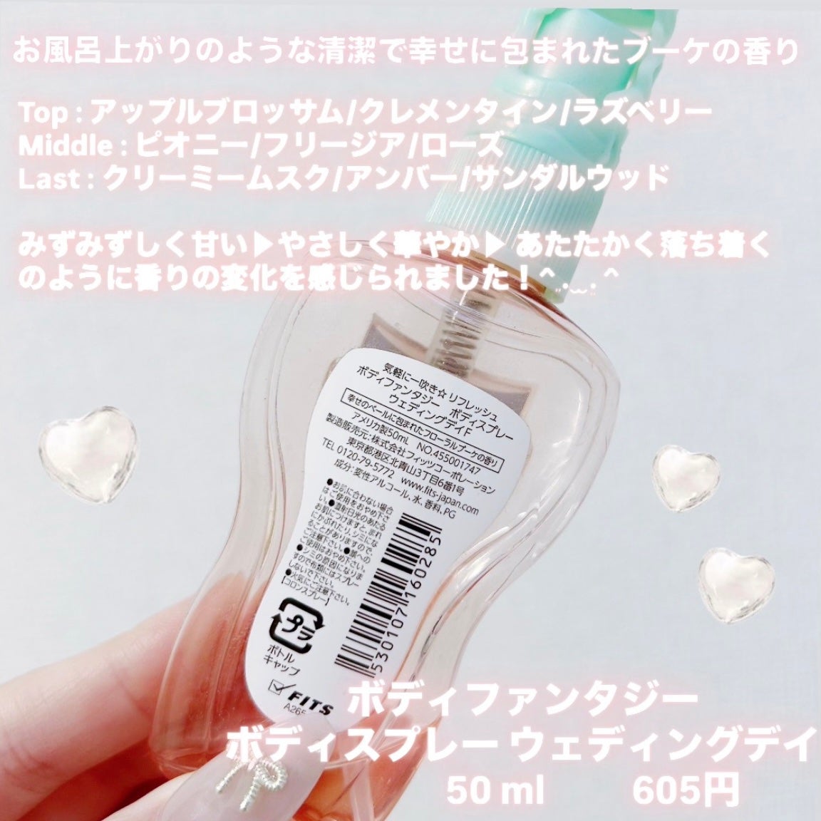 ボディファンタジー ボディスプレー ウェディングデイ/ボディファンタジー/香水(レディース)を使ったクチコミ(2枚目)