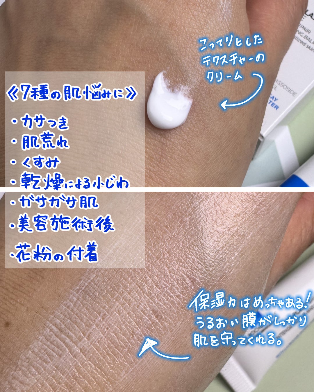 シカプラスト リペアクリーム B5+ /ラ ロッシュ ポゼ/フェイスクリームを使ったクチコミ(2枚目)