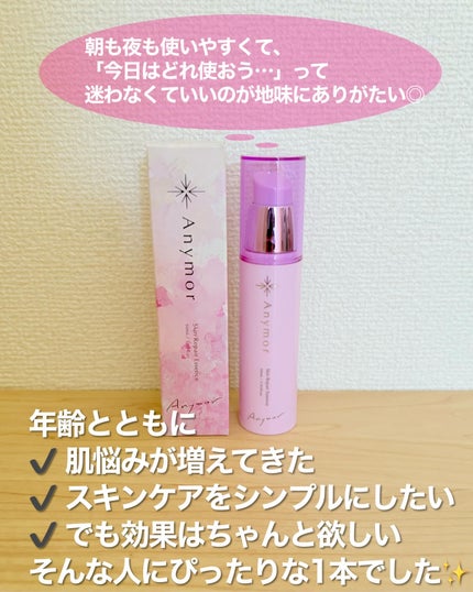 薬用美容液 Anymor/Anymor/美容液を使ったクチコミ(4枚目)