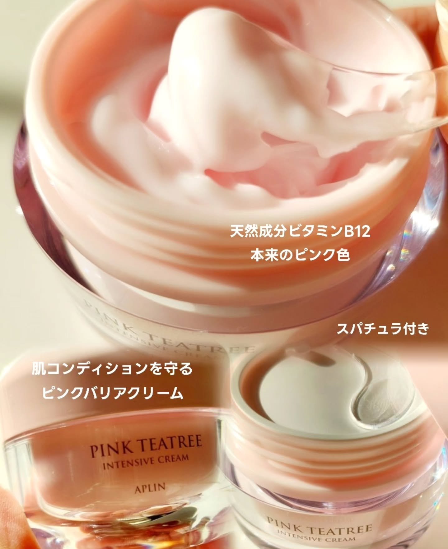 ピンクティーツリークリーム/APLIN/フェイスクリームを使ったクチコミ（3枚目）