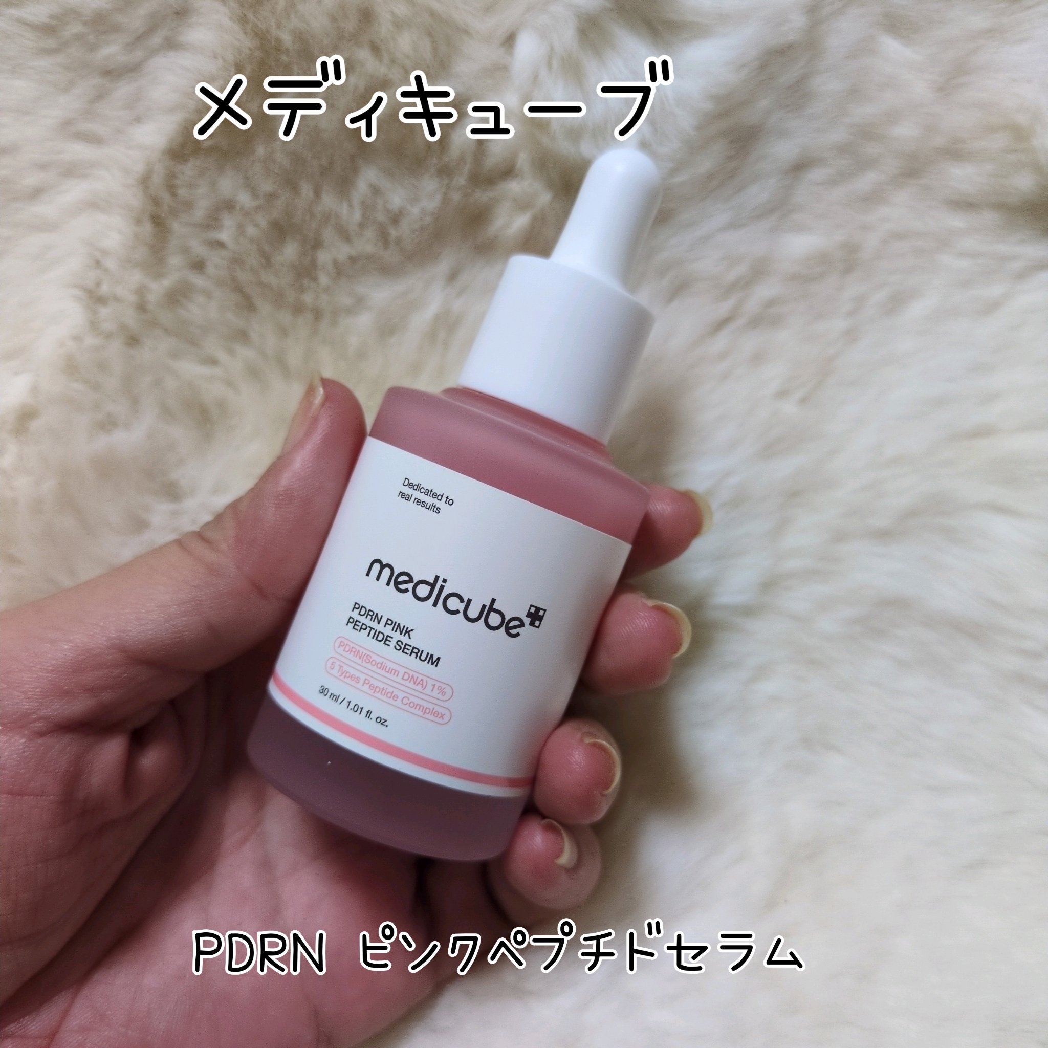 PDRNピンクアンプル PDRN 10,000ppm配合/MEDICUBE/美容液を使ったクチコミ（1枚目）