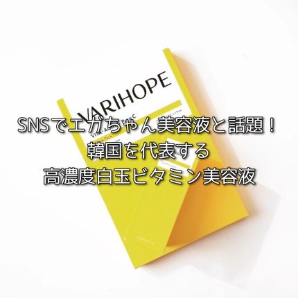 第2世代 ビタエイジングピュアCマスクパック/VARI:HOPE/シートマスク・パックを使ったクチコミ(1枚目)