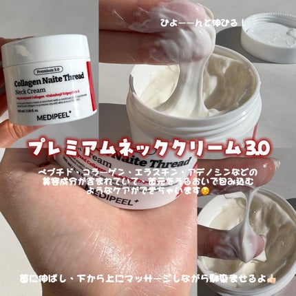 プレミアムナイテ スレッドネッククリーム/MEDIPEEL/ネック・デコルテケアを使ったクチコミ(2枚目)