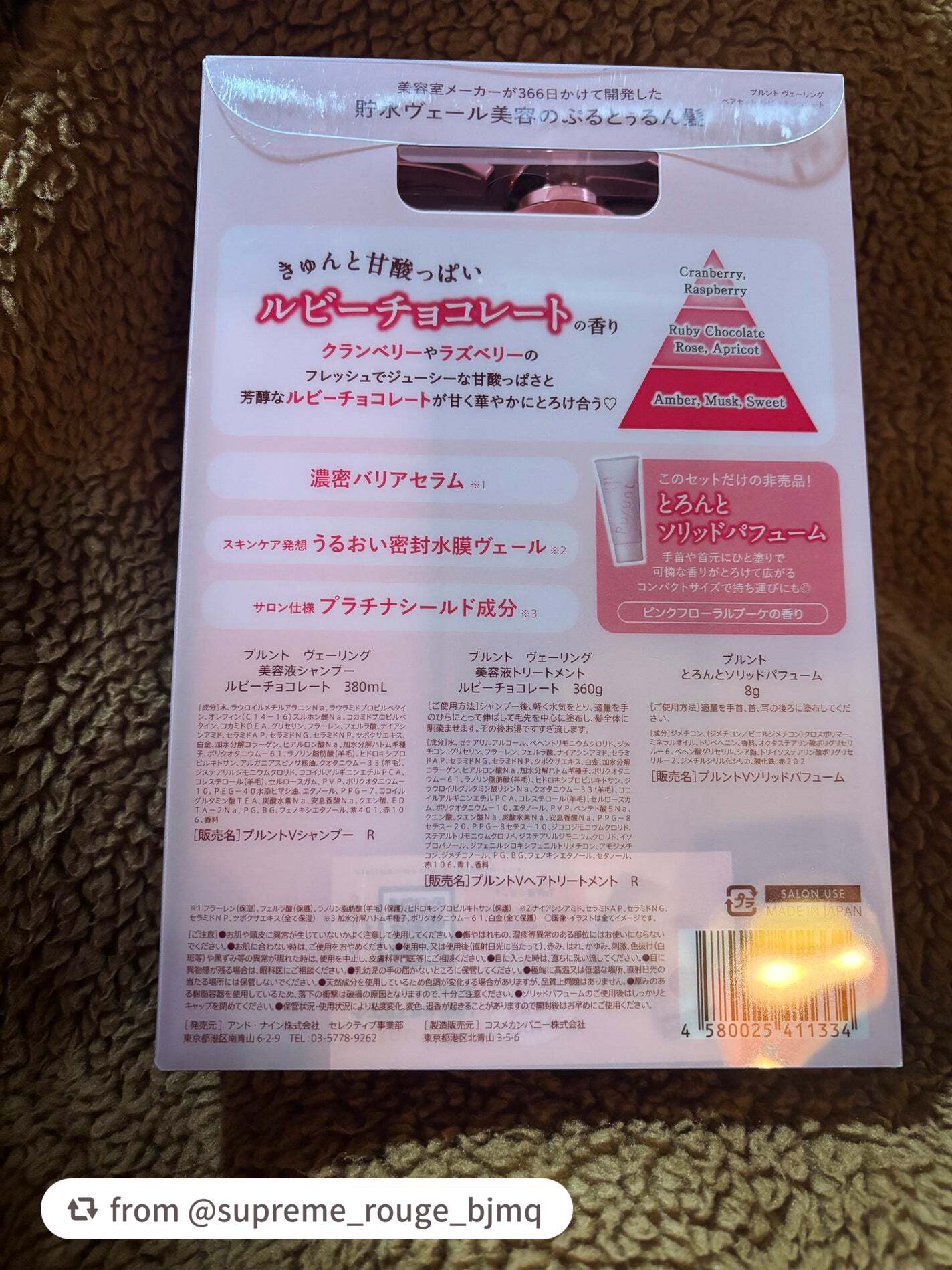 プルント ヴェーリング ペアセット ルビーチョコレート/Purunt./シャンプー・コンディショナーを使ったクチコミ(2枚目)