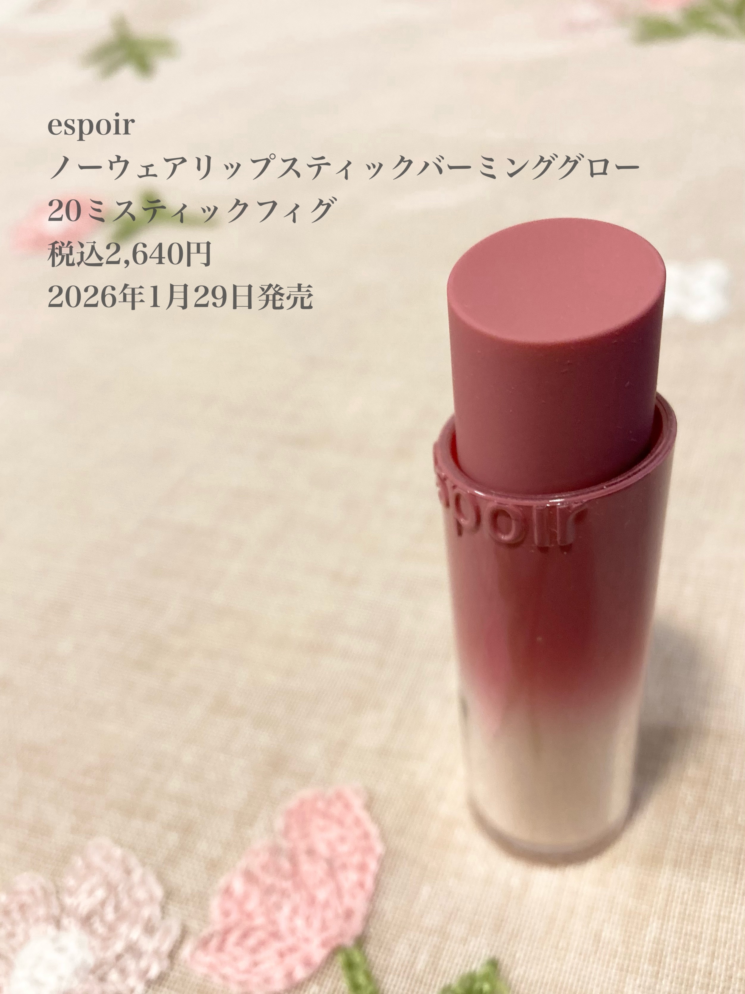 ノーウェアリップスティックバーミンググロー/espoir/口紅を使ったクチコミ（2枚目）