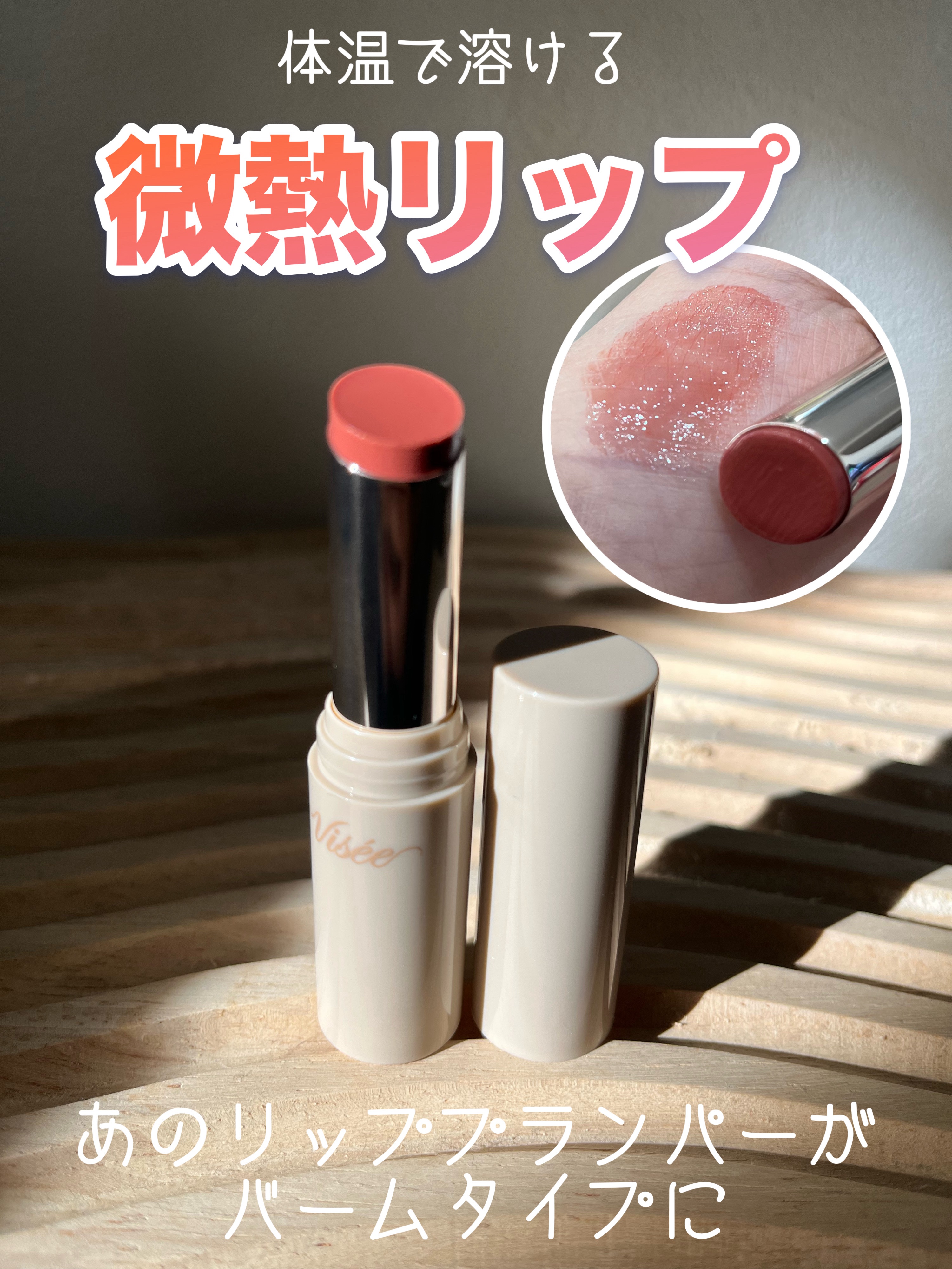 エッセンス プランプバーム RD480 ミスティフィグ/Visée/リッププランパーを使ったクチコミ（1枚目）