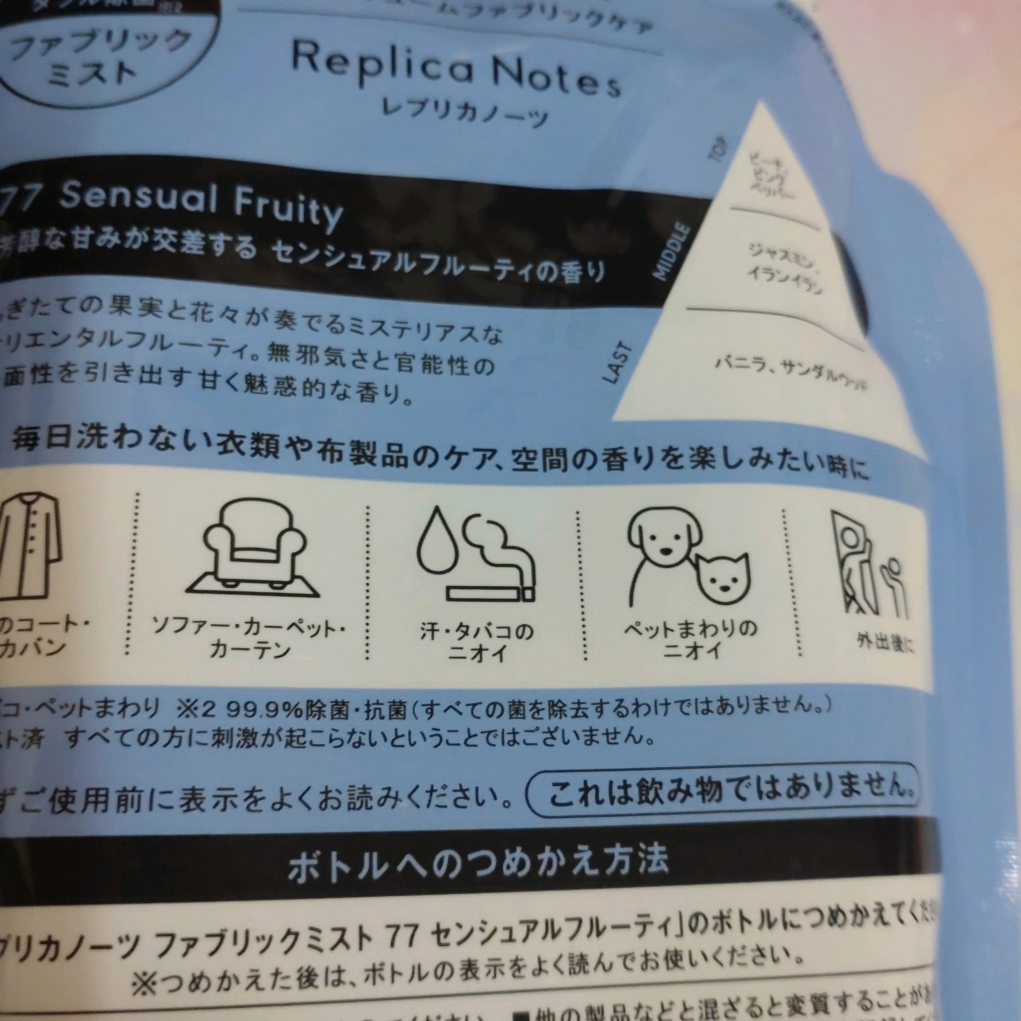 ファブリックミスト センシュアルフルーティ 詰替え用/Replica Notes/ファブリックミストを使ったクチコミ（2枚目）