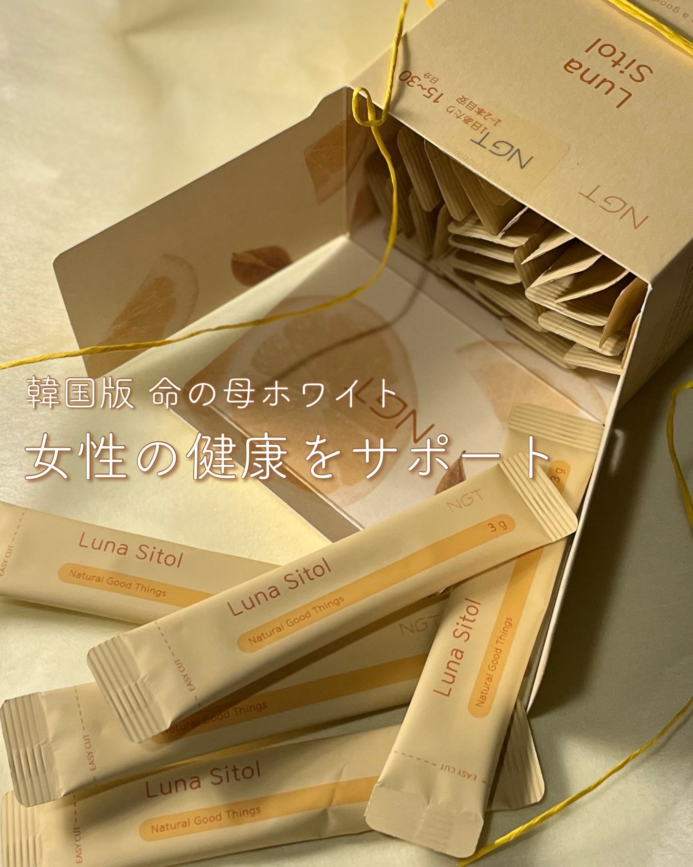 ルナシトール/NGT/健康サプリメントを使ったクチコミ(1枚目)