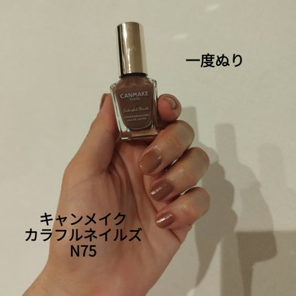 カラフルネイルズ/キャンメイク/マニキュアを使ったクチコミ(1枚目)