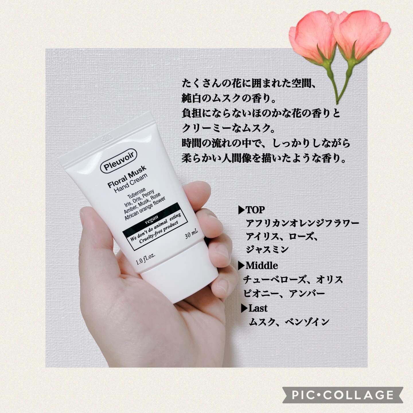 ハンドクリーム Floral Musk /Pleuvoir/ハンドクリームを使ったクチコミ（2枚目）