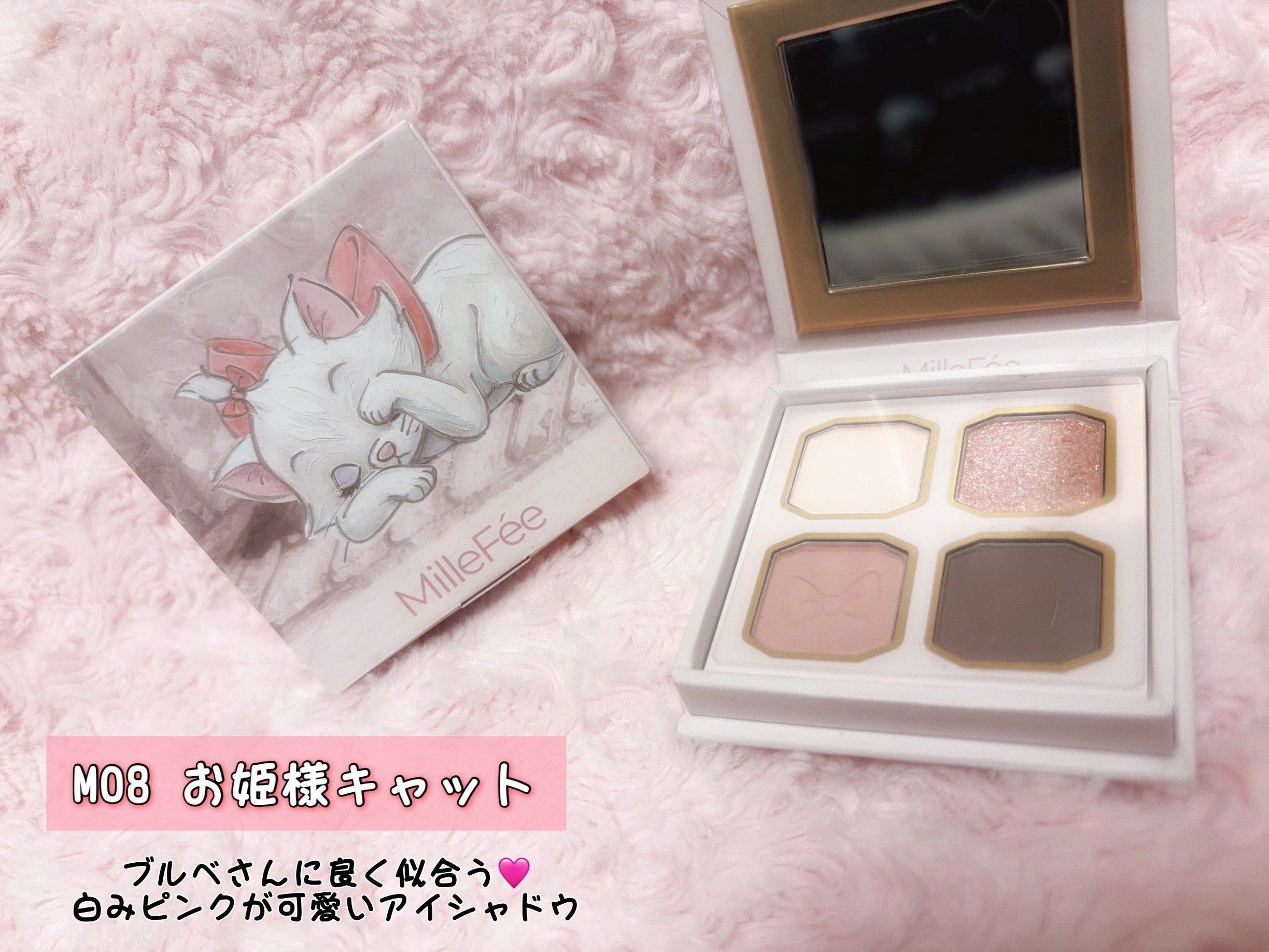 マイキティアイパレット M08 お姫様キャット / ディズニー マリー/MilleFée/アイシャドウパレットを使ったクチコミ（2枚目）