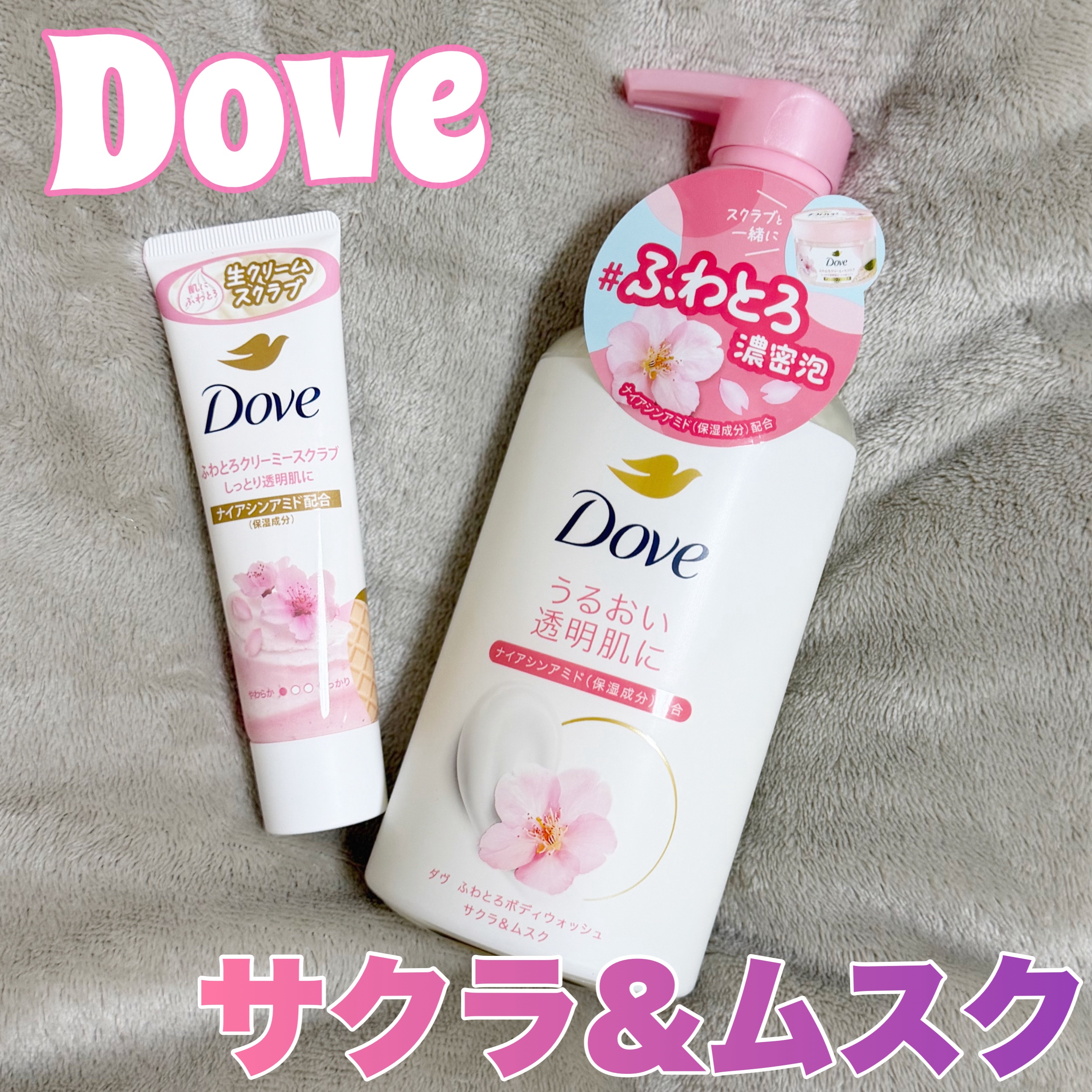 ふわとろボディウォッシュ サクラ＆ムスク/ダヴ/ボディソープを使ったクチコミ（1枚目）