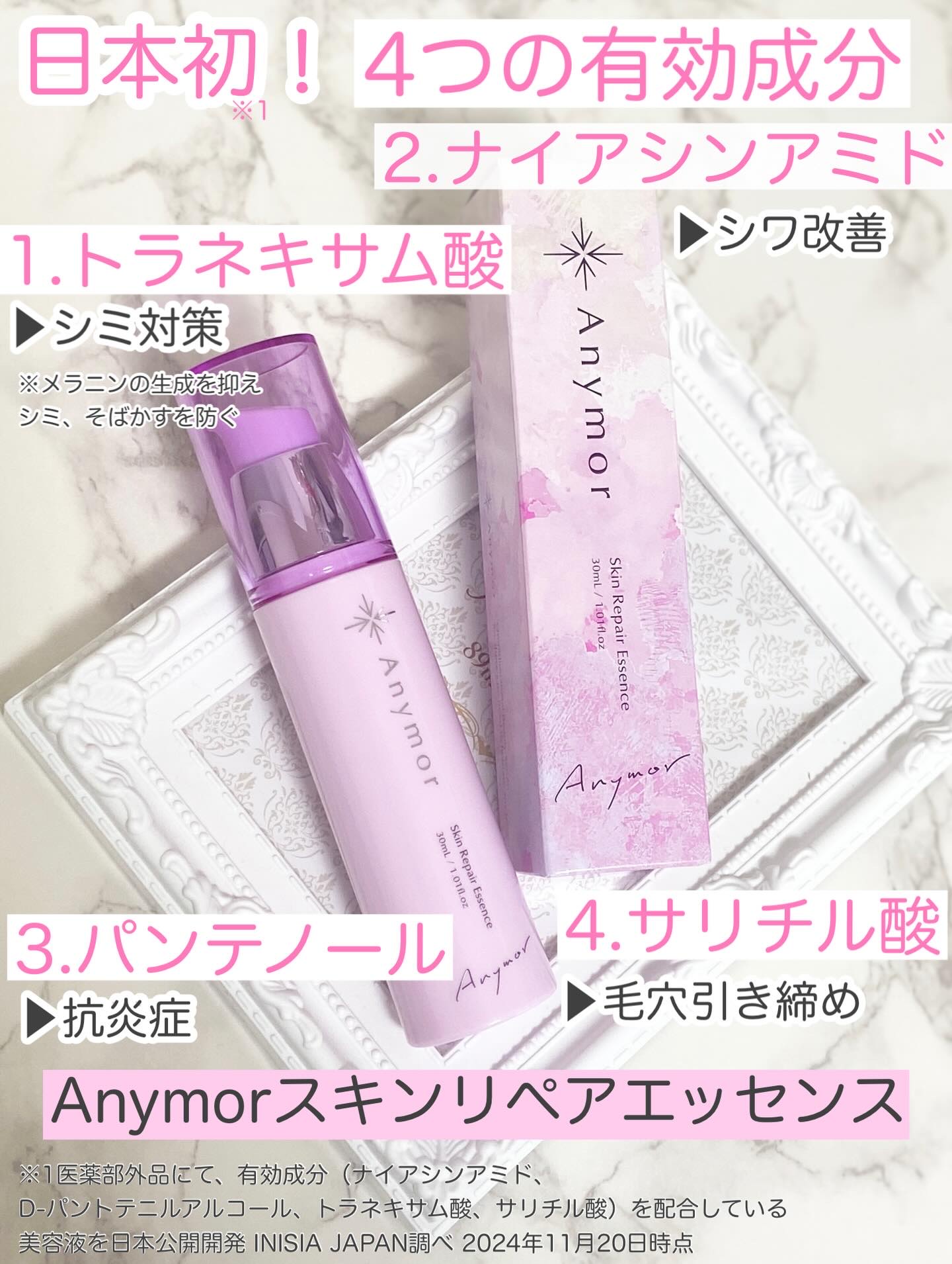 薬用美容液 Anymor/Anymor/美容液を使ったクチコミ（1枚目）