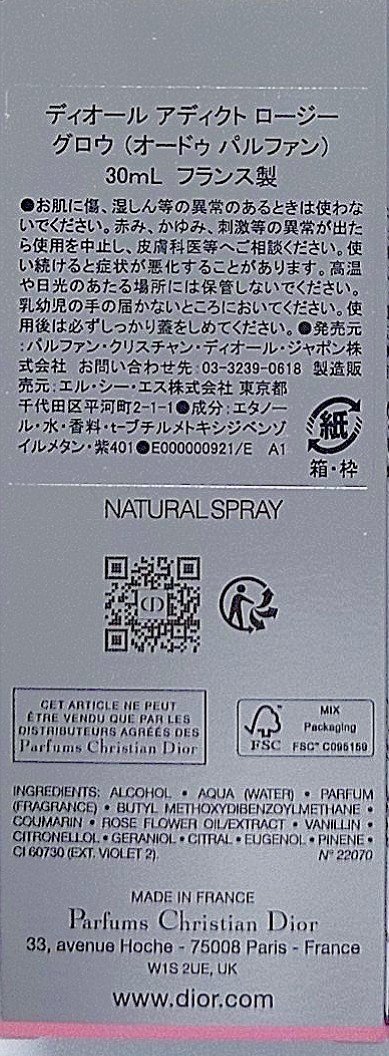 Dior ディオール アディクト ロージー グロウ（オードゥ パルファン）のクチコミ「＃Dior　＃ディオール

アディクト  ロージー  グロウ  30mL　￥9,460
アディ.....」（2枚目）