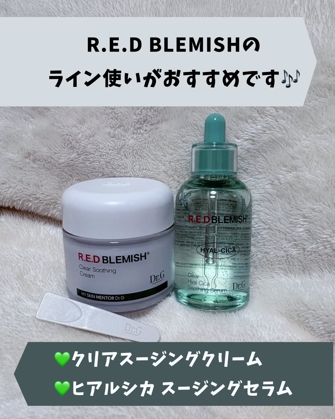 レッドブレミッシュ クリアヒアルシカスージングセラム/Dr.G/美容液を使ったクチコミ（3枚目）