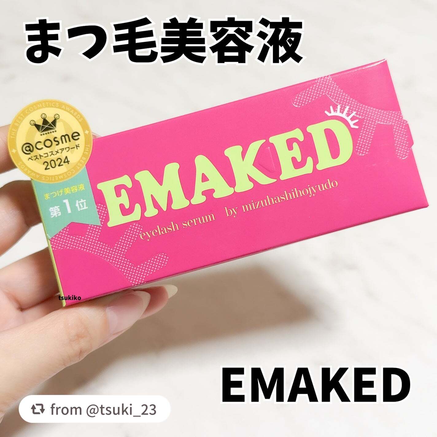 EMAKED(エマーキット)/水橋保寿堂製薬/まつげ美容液を使ったクチコミ(1枚目)