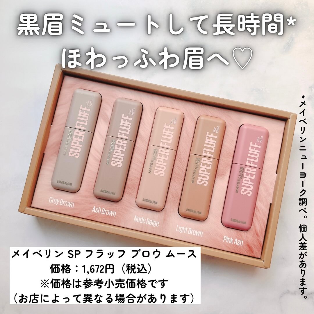 ＳＰ フラッフ ブロウ ムース/MAYBELLINE NEW YORK/眉マスカラを使ったクチコミ（2枚目）