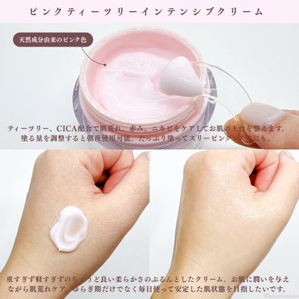 ピンクティーツリークリーム/APLIN/フェイスクリームを使ったクチコミ(2枚目)