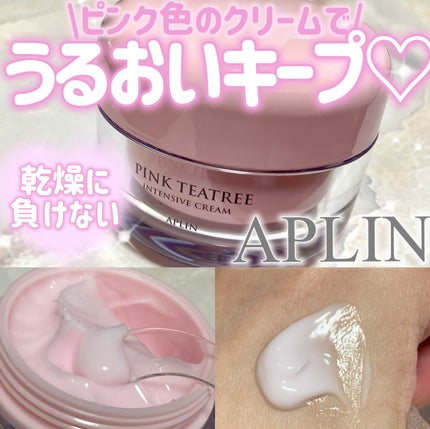 ピンクティーツリークリーム/APLIN/フェイスクリームを使ったクチコミ(1枚目)