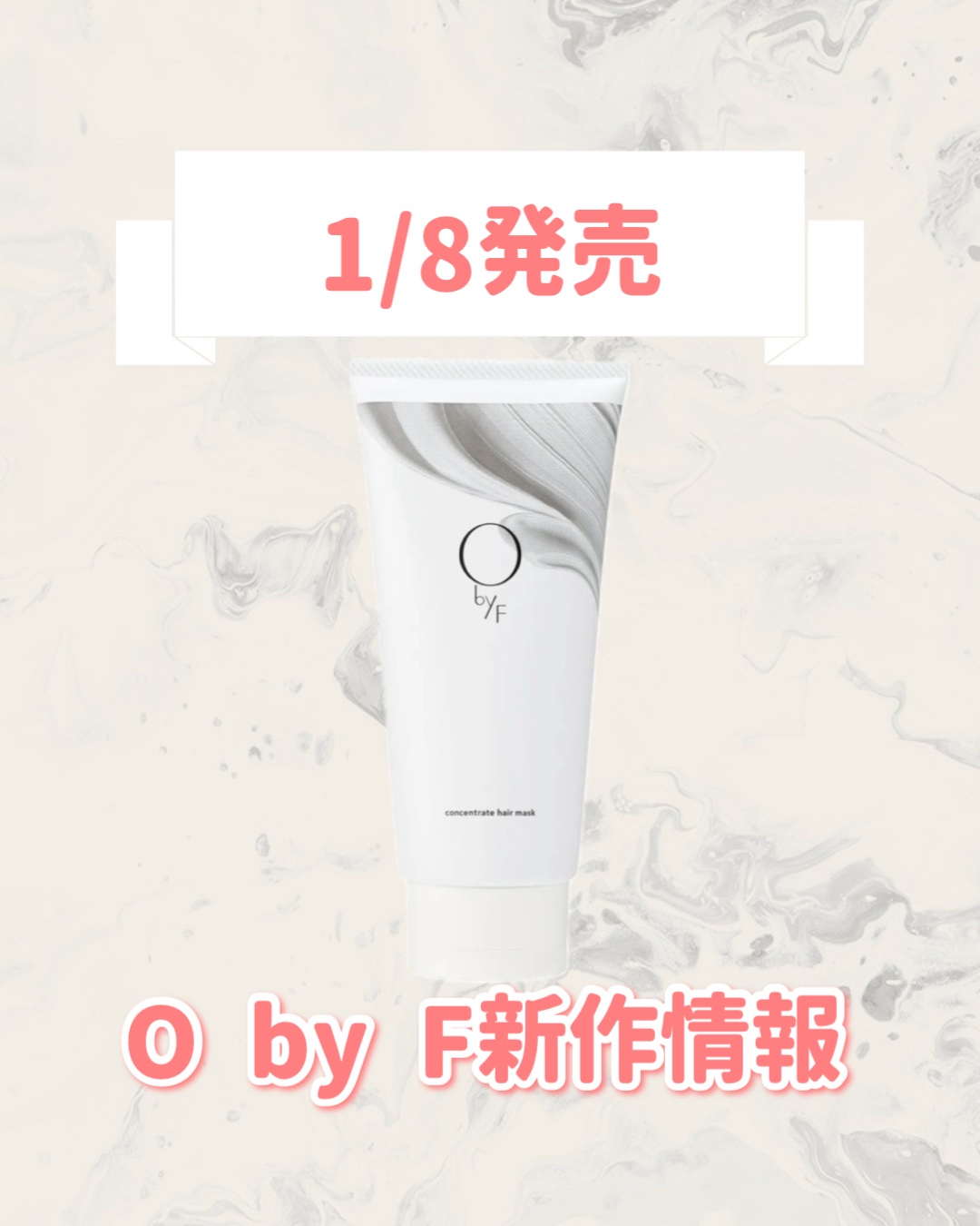 オーバイエッフェ　コンセントレートヘアマスク  (ヘアパック)　/O by F/ヘアマスク・ヘアパックを使ったクチコミ（1枚目）