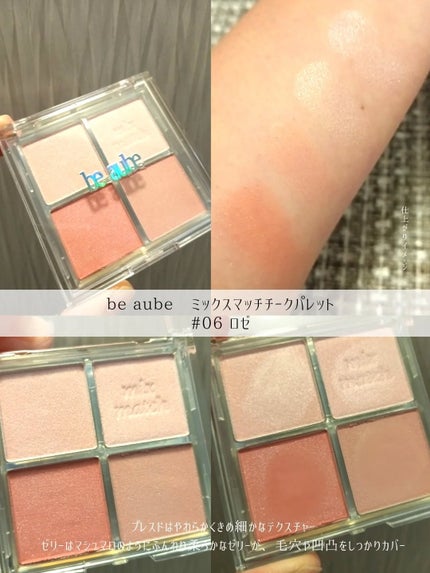 ミックスマッチチークパレット/be aube/パウダーチークを使ったクチコミ(2枚目)