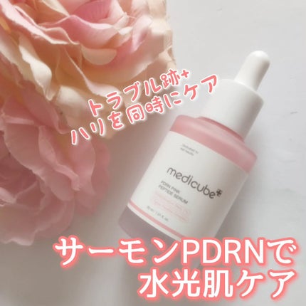 PDRNピンクアンプル PDRN 10,000ppm配合/MEDICUBE/美容液を使ったクチコミ(1枚目)