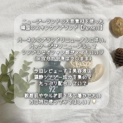 シカマヌ 92セラム/parnell/美容液を使ったクチコミ(2枚目)