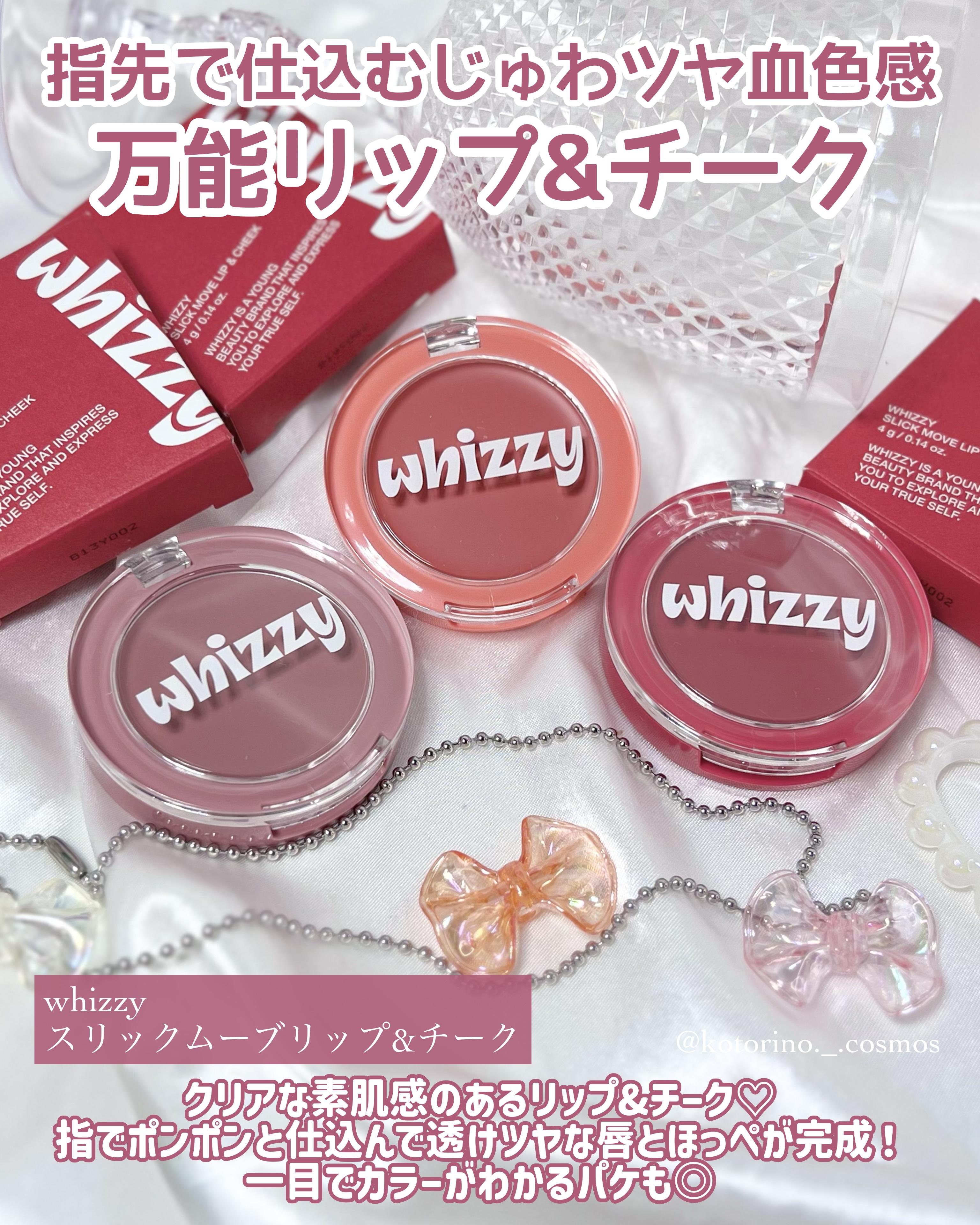 SLICK MOVE LIP&CHEEK/WHIZZY/ジェル・クリームチークを使ったクチコミ（2枚目）