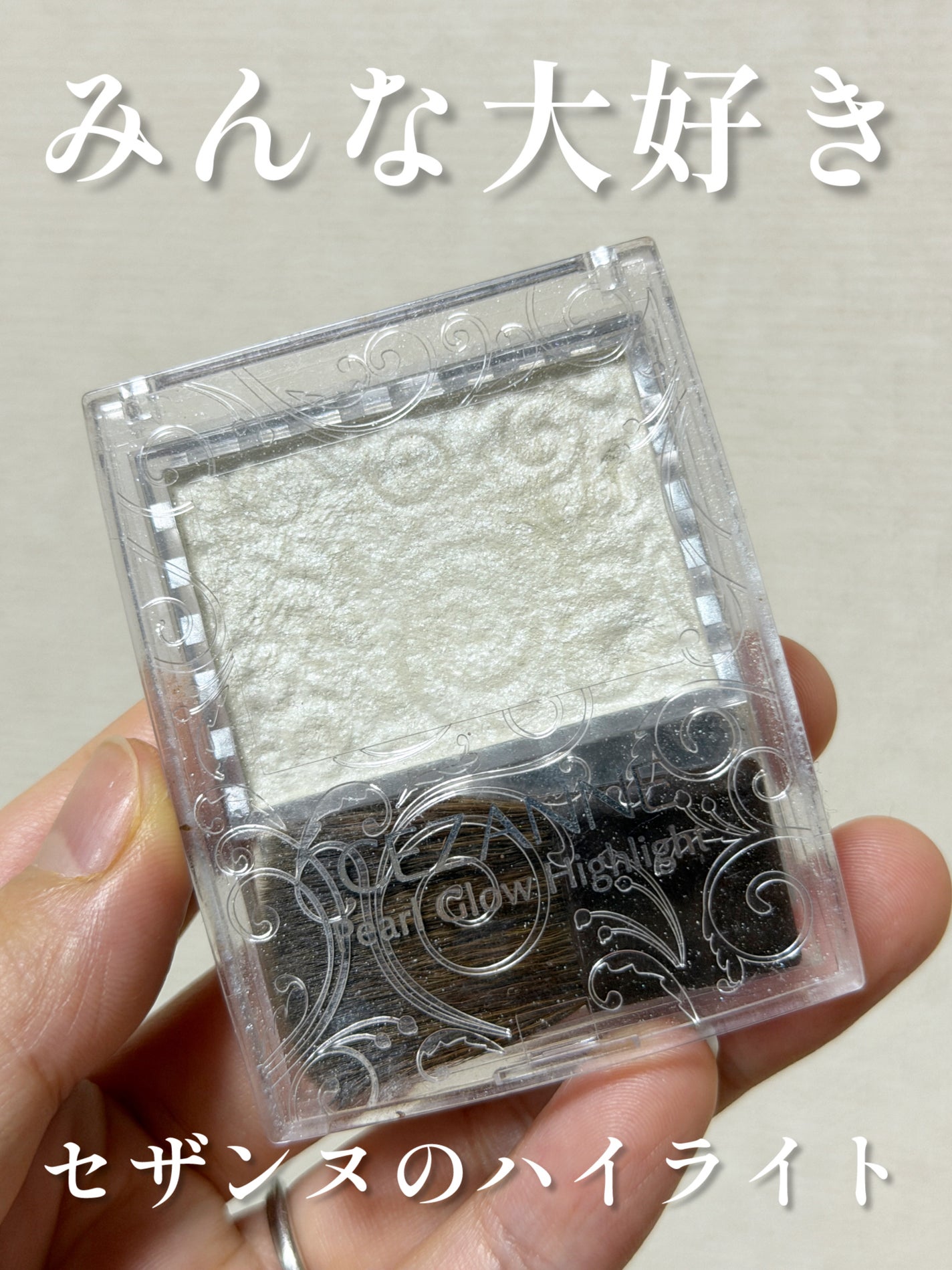 パールグロウハイライト/CEZANNE/パウダーハイライトを使ったクチコミ(2枚目)