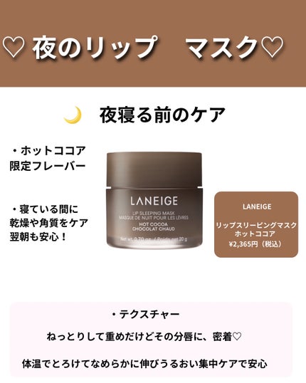 リップスリーピングマスク ホットココア/LANEIGE/リップバームを使ったクチコミ(4枚目)